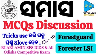 Odia Grammar Samasa Selected Questions | ଓଡ଼ିଆ ବ୍ୟାକରଣ ସମାସ ପ୍ରଶ୍ନ  | Odia Grammar  by Priyanka Mam