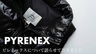 【PYRENEX/ピレネックス】ピレネックスのダウンベストについて語りました！CHAPTER5