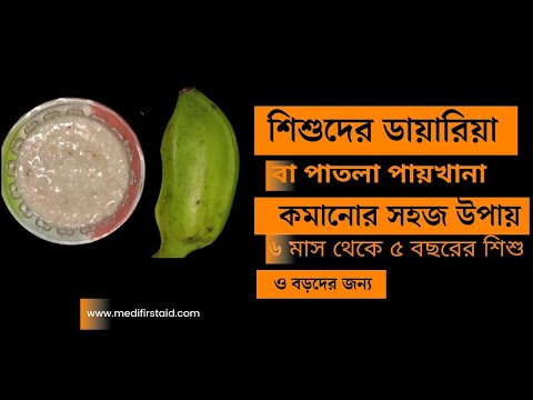 ভিডিও: ডায়রিয়া এবং বমি সঙ্গে একটি শিশু খাওয়ান কিভাবে