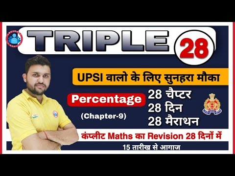UP SI Maths | Triple 28 series class #9 | Rapid revision by Rahul sir | Percentage | Pratishatta