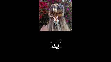 اگر اسمت نبود توی کامنت ها بگو عزیز اهنگ ریمیکس ناخن موزیک شاد 