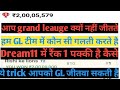 Dream11 में 1 करोड़ कैसे जीते |  Dream11 पर रैंक 1 कैसे लाए | dream11 rank 1 rank kaise laye trick |