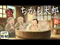 The Shocking Story of Chikara Taro | Japanese Folktale • Simple Japanese [JLPT N5–N4]