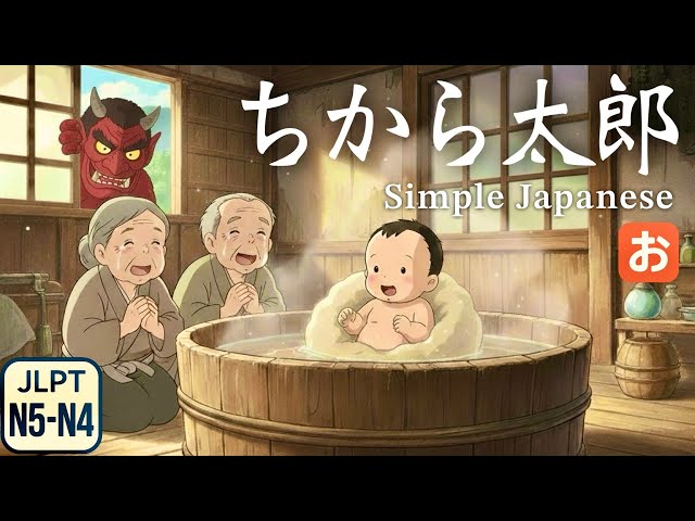 恋太郎、危機一発: THE LEGENDS OF GOLDEN-KANNON The Shocking Story of Chikara Taro | Japanese Folktale • Simple