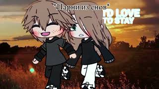 Меме гача лайф&quot;разные парни&quot;#gachalife #рек #gacha