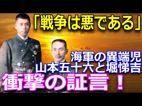 「戦争は悪であり、してはならない」と断じた海軍中将 堀悌吉