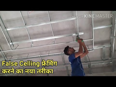 False Celling का Frame कैसे बनाते है || False Celling का