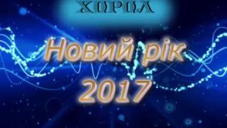 Новий рік 2017 у місті Хоролі Полтавської області(, 2017-01-18T07:14:36.000Z)