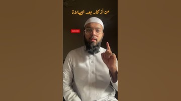 اذكار بعد الصلاة | مكفرات الذنوب