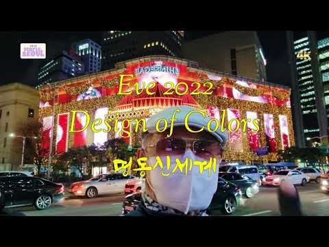 4K Atmosphere at the end of 2021 Dpartment exterior wall lighting show 명동신세계