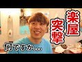 DREAM MAKERの楽屋へ突入『ドリメさん、いきなり恐縮です。』#1