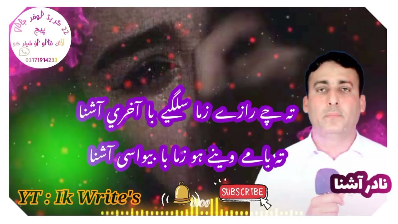 Zama Salghy ba Aherii Wee Song New Nadir Ashna Best Pashto Song