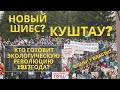 Новый Шиес? Куштау? или кто готовит экологическую революцию 1917года?