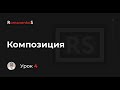 Композиция в веб дизайне — Романенко Сергей