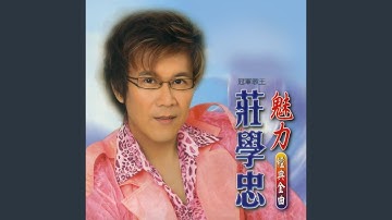 酒干倘賣無