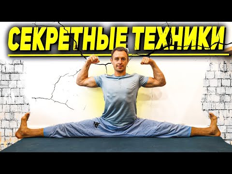 5 СЕКРЕТНЫХ ТЕХНИК | Как сделать гибкие НОГИ? #гибкость #шпагатдома #mobility