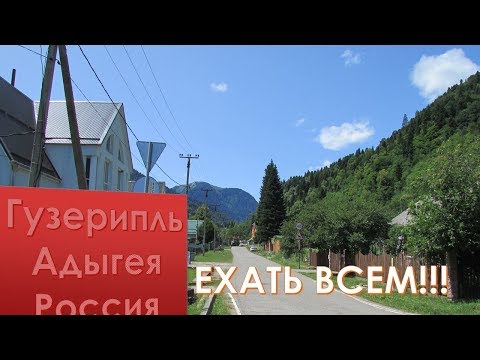 Прекрасная Адыгея  День в Гузерипле обзор поселка цены жилье гостиницы кафе достопримечательности по