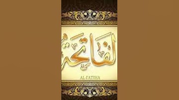 سوره الفاتحه/القارئ يوسف تامر