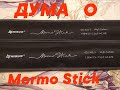 Мормышинг. Дума о Mormo Stick