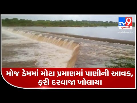 Gujarat Rains: Moj dam overflows, 4 gates opened up to 3 feet| TV9News