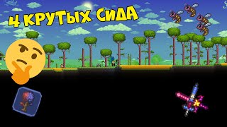 ИСКАЖЕНИЕ И БАГРЯНЕЦ В ОДНОМ МИРЕ - Terraria 1.4 seed