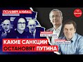 Почему санкции не остановили войну? | Сергей Гуриев и Кирилл Рогов