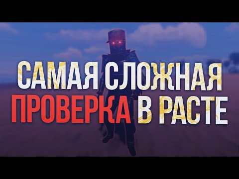 Rust Проверка - Самая Сложная Проверка В Раст