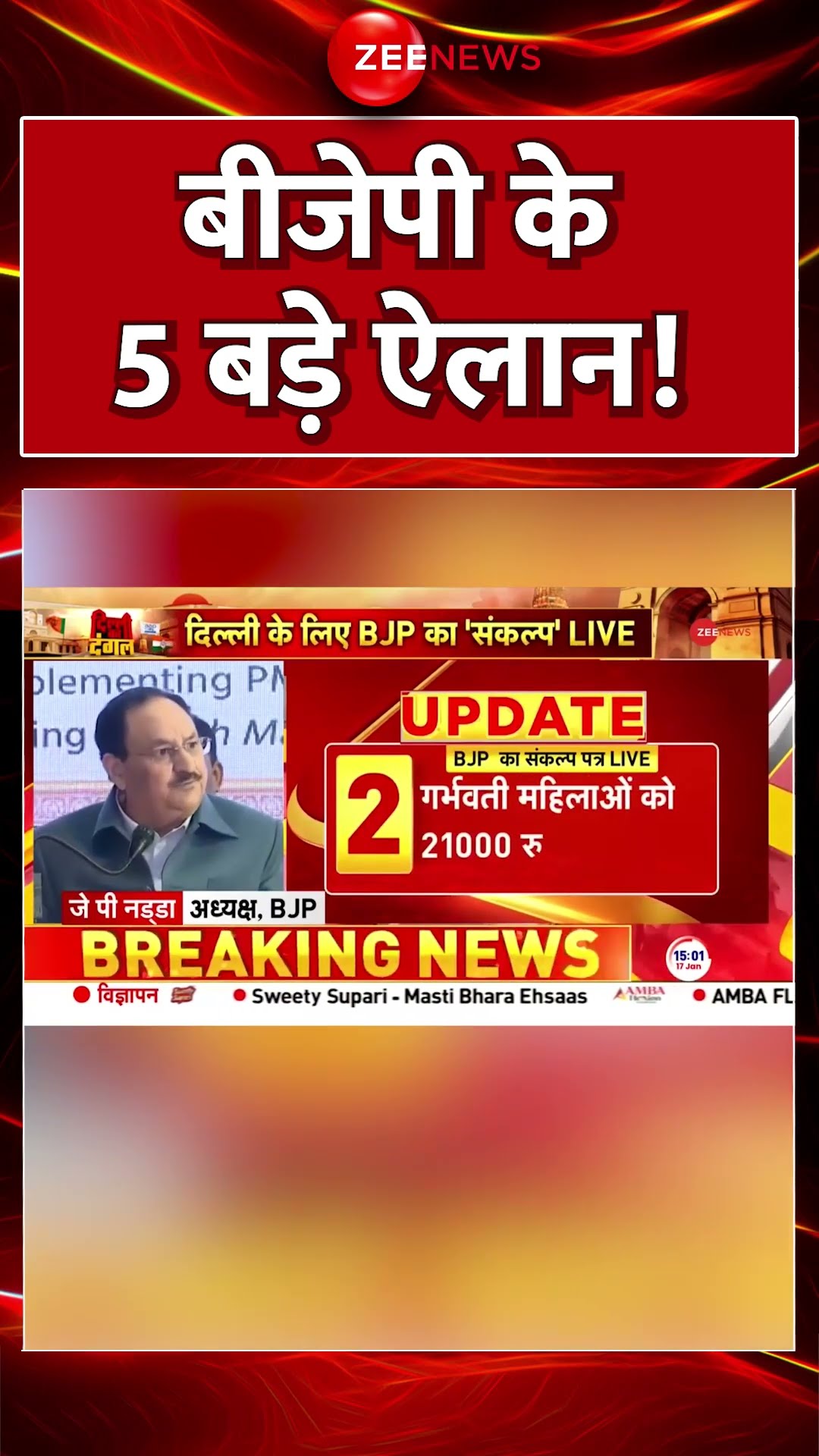 #shorts : #BJP के 5 सबसे बड़े ऐलान! | #breakingnews #bjpsankalppatra #delhielection2025 #aapvsbjp