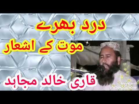    درد بھرے موت کے اشعار