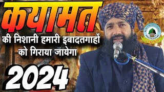 Qayamat Ki Nishani New 2024 Bayan Mufti Hammad Raza Jugni D Sikandra Allahabad U.P