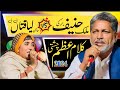 Malik hanif barki vs hajan liaqtan bibi  kalam azam chishti  punjab special