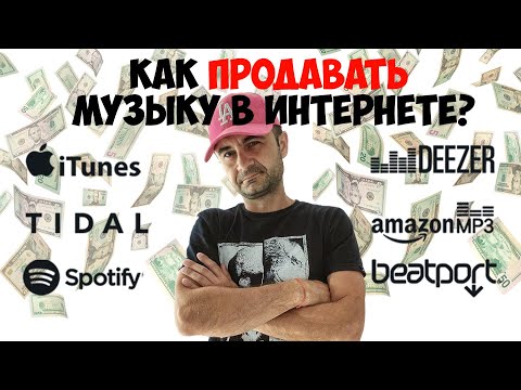 Как продавать свою музыку на beatport, itunes, googleplay, yandex? Дистрибьюторы. Как это работает.