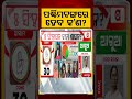 ପଶ୍ଚିମବଙ୍ଗରେ ହେବ କ'ଣ ? | West Bengal Election Result 2026 | Mamata Banerjee | BJP | Argus News