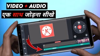 How To Merge Audio and Video | kinemaster se video aur audio kaise lagaye