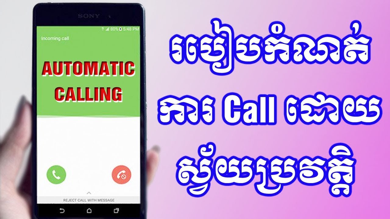 របៀបកំណត់ការ Call ដោយស្វ័យប្រវត្តិ / How to Automatic Calling by Data