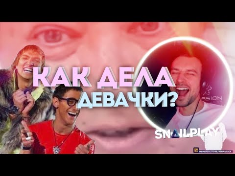 Видео: 😂 [SNAILKICK] СМОТРИТ | О МАЙ ГАД ДАНИЛА ТЫ ЧТО КРЕЙЗИ | МАМА ОТЛИЧНИКА [ПЕРЕЗАЛИВ]