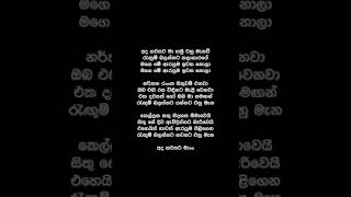 Video thumbnail of "Ada Hawasata Ma  (Lyrics) - Sujatha Aththanayaka"