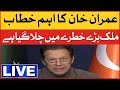 Imran Khan Live Addresses From Bani Gala | Budget 2022-23 | PTI Speech | BOL News