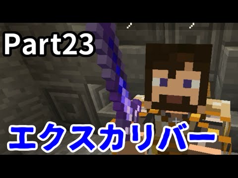 マインクラフト アーサー王の殺害 アスタルテ2 Part23 Youtube