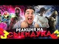 ▷ ИГРЫ КУРИЛЬЩИКА | E3 2021 | РЕАКЦИЯ на Сыендука/sndk