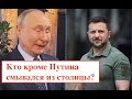 КТО ЕЩЕ ИЗ РОССИЙСКИХ ВОЖДЕЙ УДИРАЛ ИЗ СТОЛИЦЫ? Лекция украинского историка Александра Палия