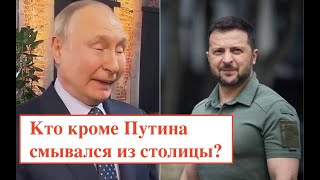 КТО ЕЩЕ ИЗ РОССИЙСКИХ ВОЖДЕЙ УДИРАЛ ИЗ СТОЛИЦЫ? Лекция украинского историка Александра Палия