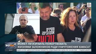 ЗАЛОЖНИКИ ХАМАСА.  АЛЕКСАНДР БРАСС в  информационной программе 