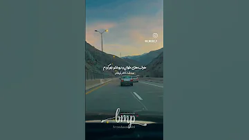 آهنگ جدیدعربی اینستایی فرامشت نکردمه آهنگ بتمنی انساک شیرین 