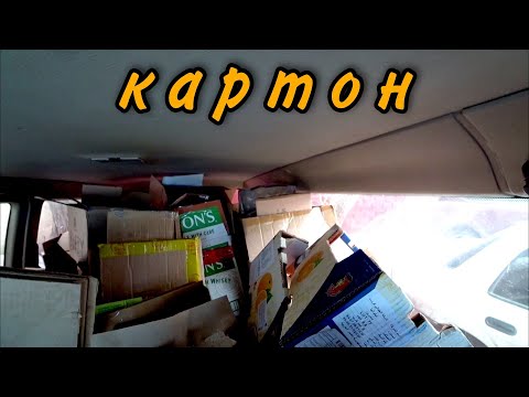Иногда вечером, можно неплохо заработать на картоне!