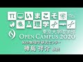 東京大学理学部オープンキャンパス2020 講演「人工知能 × 物理学」樺島祥介教授