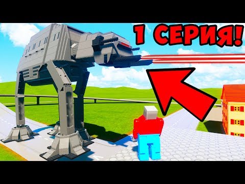 СЕРИАЛ ЗВЕЗДНЫЕ ВОЙНЫ В BRICK RIGS! #1 БИТВА КЛОНОВ VS ДРОИДОВ! ЛЕГО ВЫЖИВАНИЕ И ВОЙНА В БРИК РИГС!