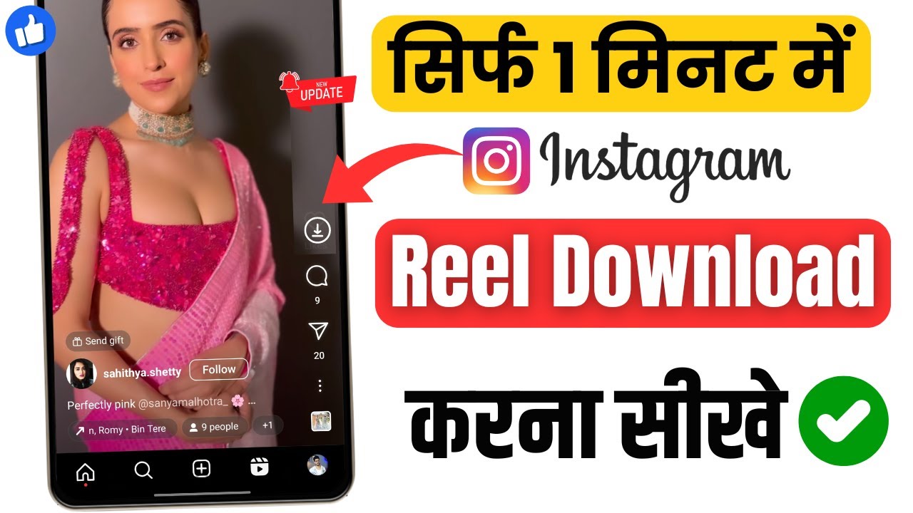 Instagram Reels Download Kaise Kare | instagram se video kaise download kare | how to download reels