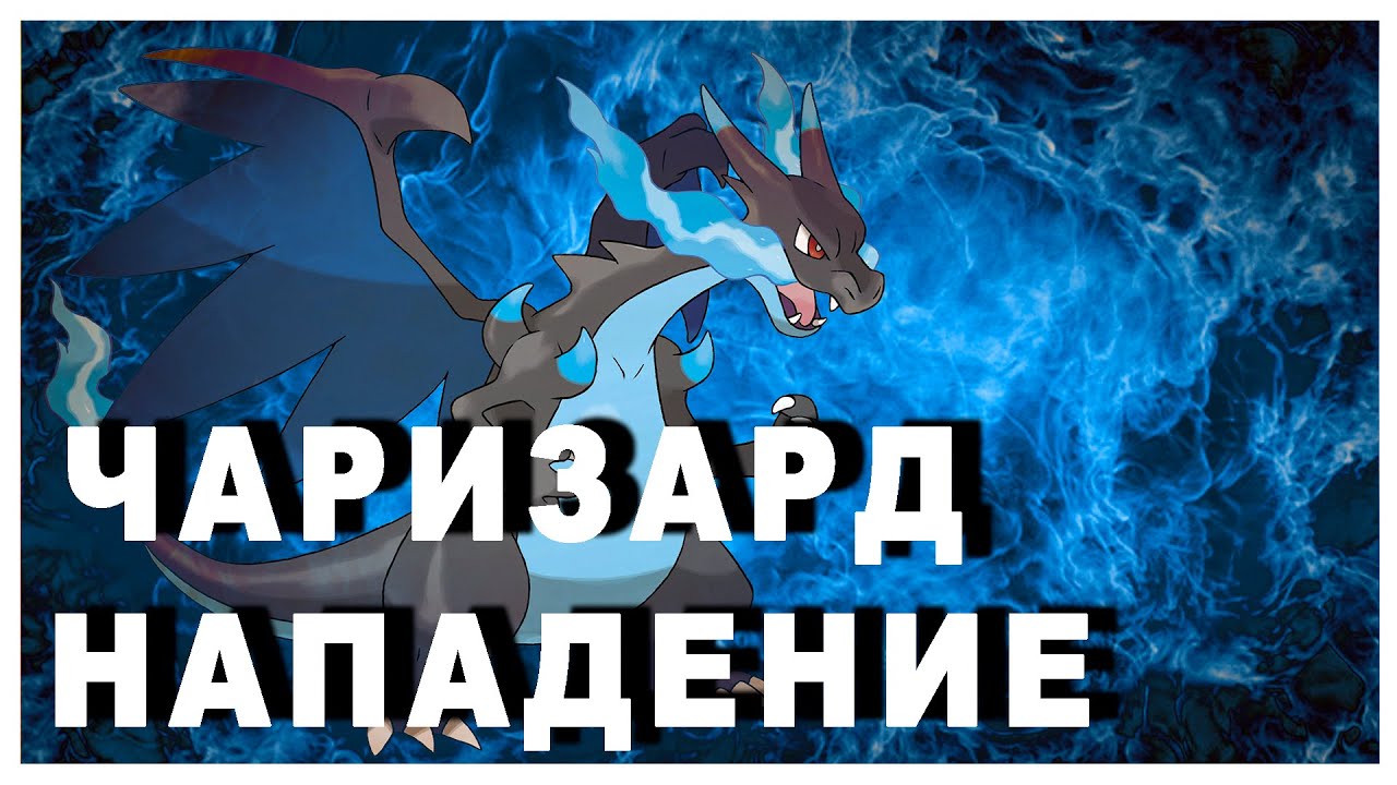 Теперь моя очередь братан покемон юнайт новая моба 