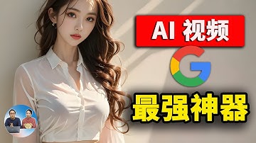 谷歌最强AI视频模型！ Veo 2 正式发布， 效果超逼真！！最新实测、免费使用教程  | 零度解说